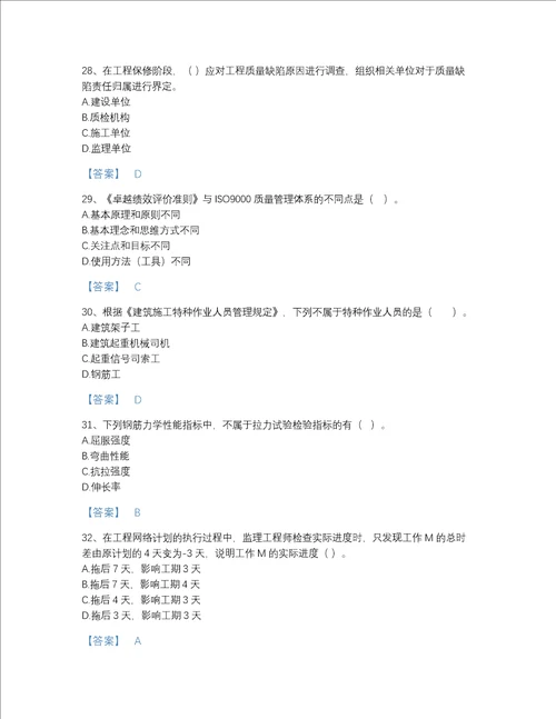 2022年广东省监理工程师之土木建筑目标控制模考题型题库及精品答案