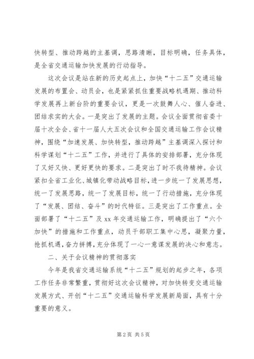 冯明怀总工程师在全省交通运输系统安全生产工作会议上讲话 (3).docx