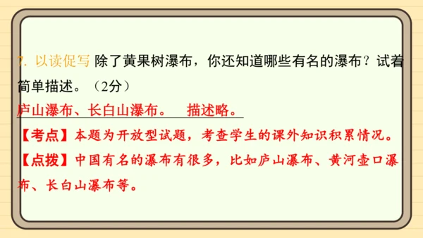 统编版语文四年级上册主题五　祖国风光 阅读与写作指导课件