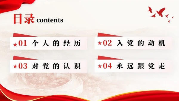 红色入党积极分子答辩报告PPT