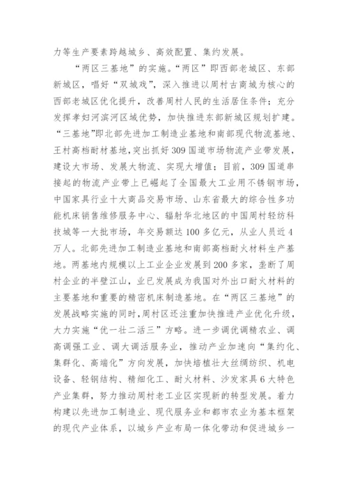 关于加快城乡一体化发展的论文.docx