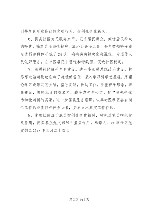 某社区党支部公开承诺书.docx