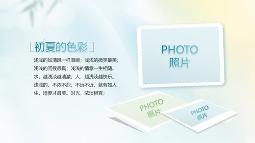小清新中国风春天旅游电子相册动态PPT