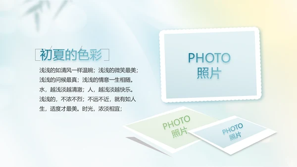 小清新中国风春天旅游电子相册动态PPT