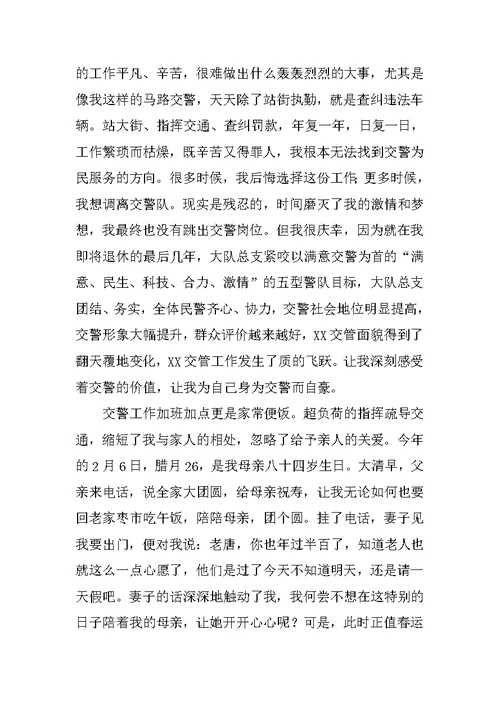 交警城区中队先进材料