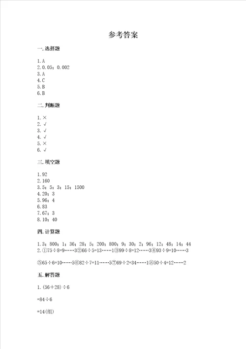 北师大版三年级上册数学期末测试卷附完整答案有一套