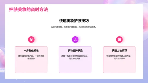 粉紫色渐变3D学生美妆生活课PPT模板