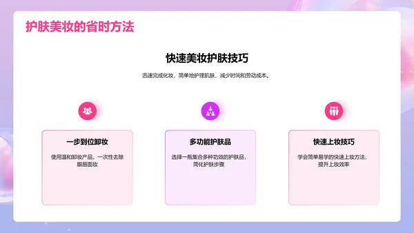 粉紫色渐变3D学生美妆生活课PPT模板