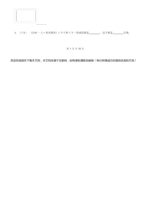 2021-2022学年一年级上学期数学期末试卷A卷(精编).docx