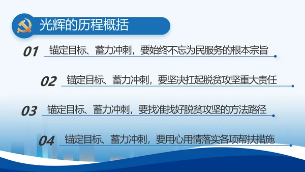 蓝色大气党建党支部年终工作总结PPT