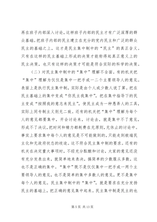 推进省直机关党的民主集中制建设的报告.docx