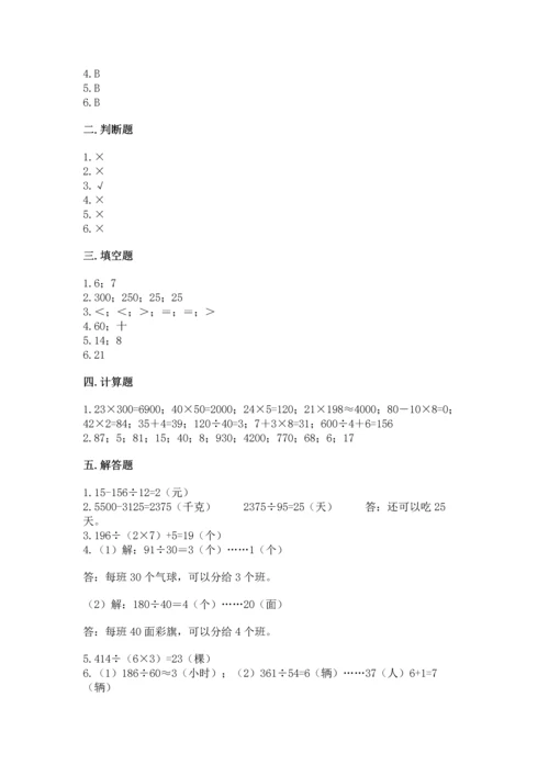 人教版四年级上册数学第六单元《除数是两位数的除法》测试卷有完整答案.docx