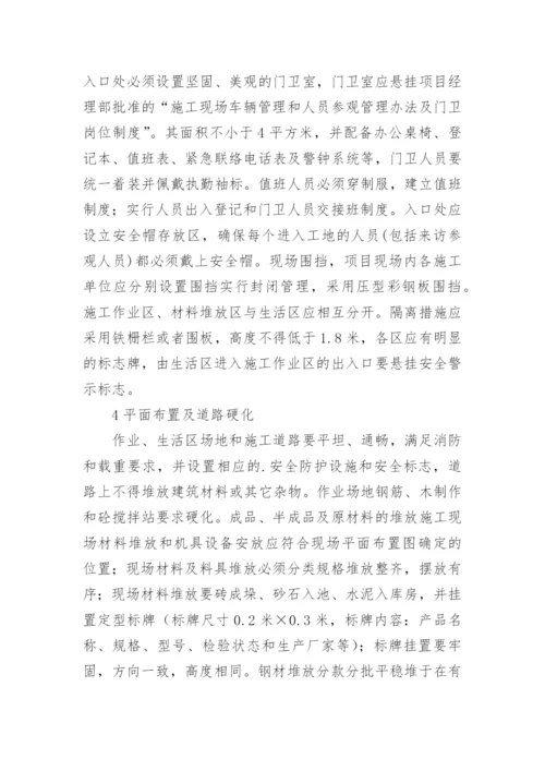 标准化工地实施方案_1.docx