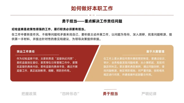 红色简约线条商务基层纪检业务培训PPT模板员工培训