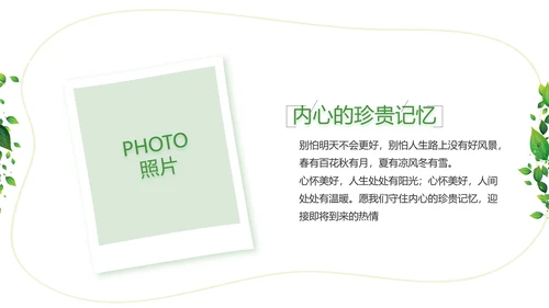 绿色清新致青春毕业季大学毕业纪念册相册PPT