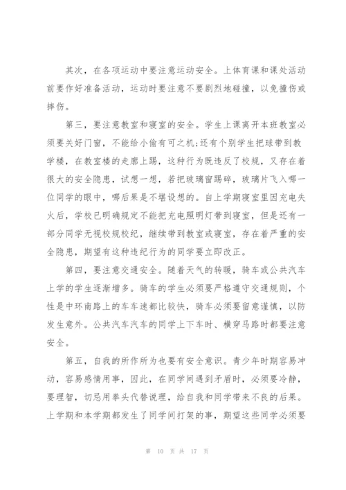 小学用水安全教育个人演讲稿5篇.docx