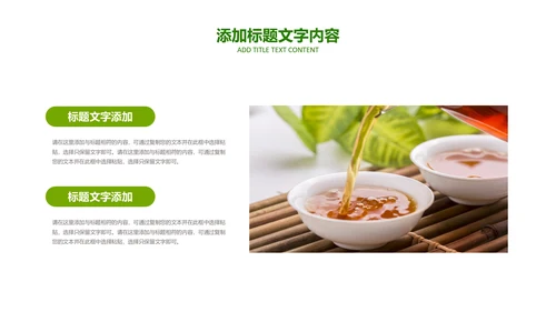 茶具茶叶绿茶白茶红茶黑茶茶文化茶厂PPT