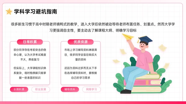粉色系插画风迎新主题班会PPT模板