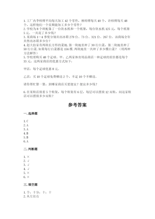 人教版四年级下册数学期中测试卷附答案（满分必刷）.docx
