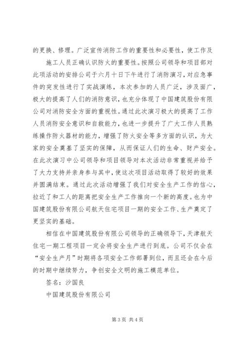 安全生产自查自纠情况报告 (3).docx