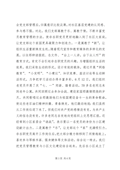 小区退休党员管理工作经验 (3).docx