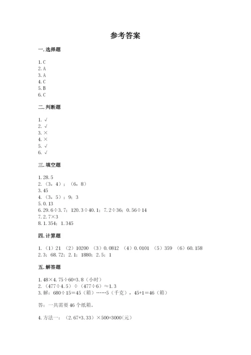 人教版数学五年级上册期中考试试卷含答案ab卷.docx