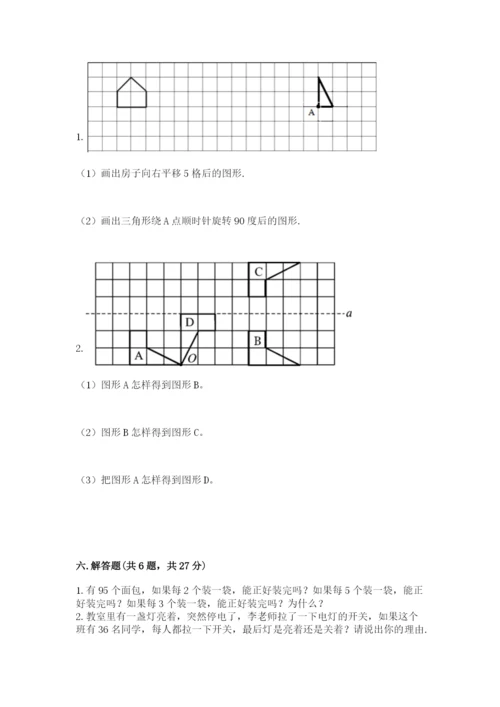 人教版五年级下册数学期末考试卷精品（必刷）.docx