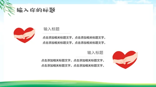 手拉手情系贫困小伙伴脱贫通用PPT模板