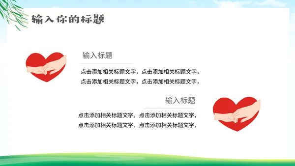 手拉手情系贫困小伙伴脱贫通用PPT模板