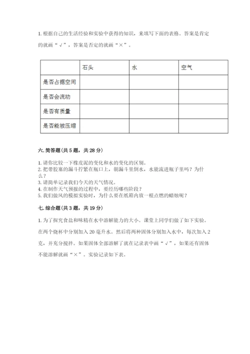 教科版三年级上册科学期末测试卷及参考答案1套.docx