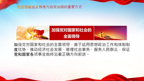 关于新时代加强和改进思想政治工作的意见PPT