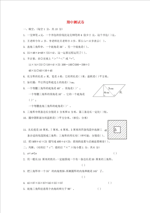 2022年四年级数学下学期期中测试卷青岛版六三制