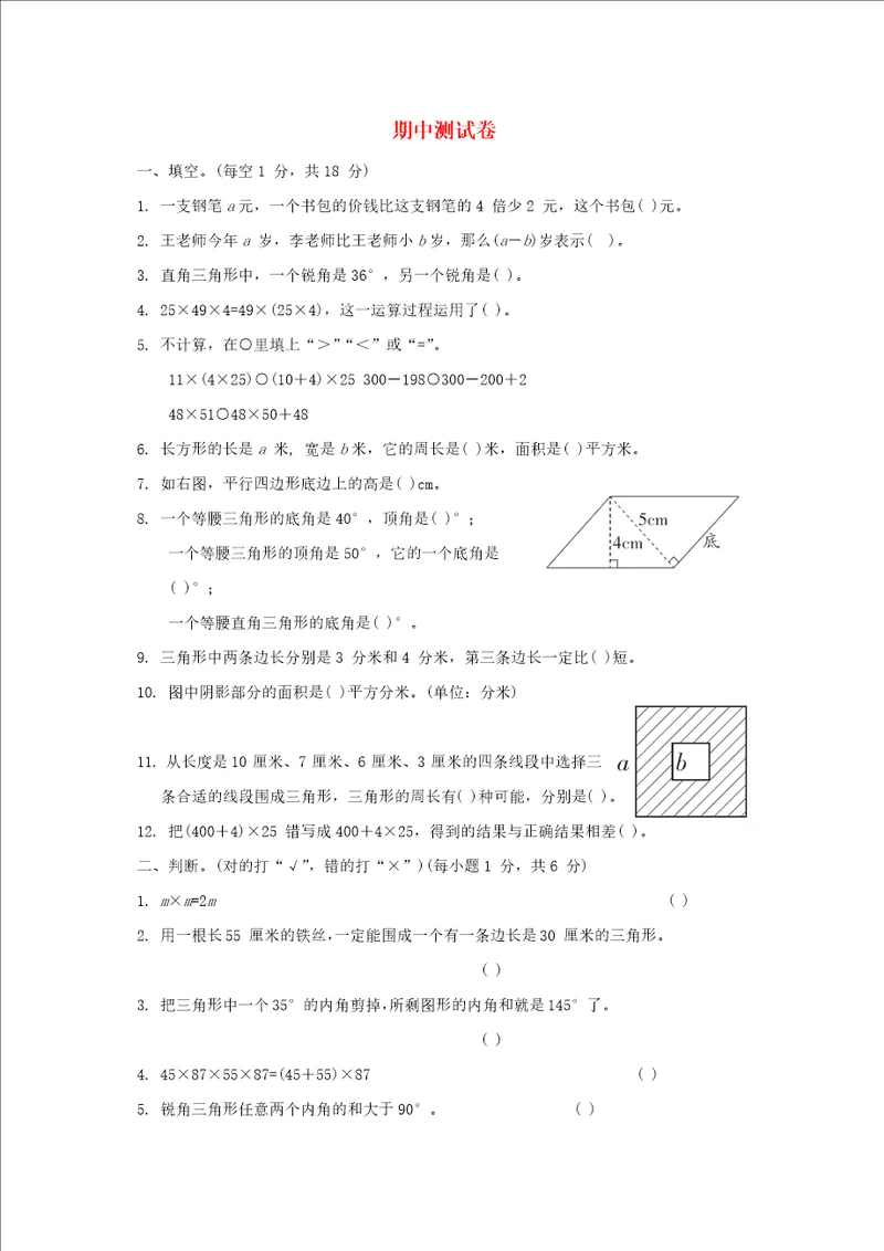 2022年四年级数学下学期期中测试卷青岛版六三制