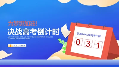 卡通风蓝色高三学生决战高考倒计时PPT模板