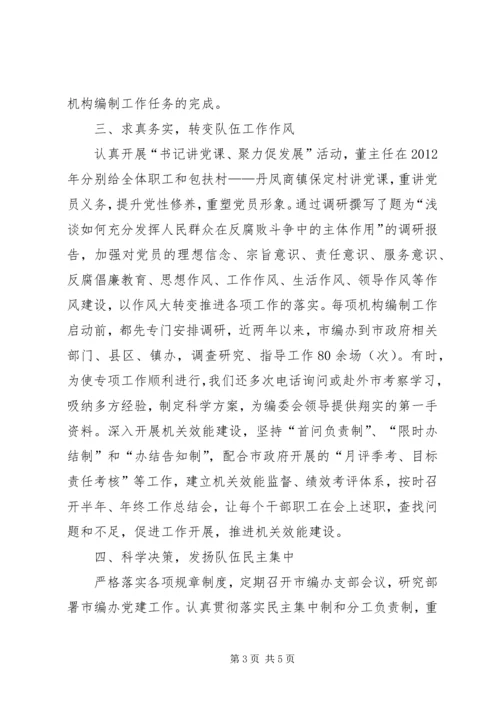 市编办党支部先进经验材料.docx