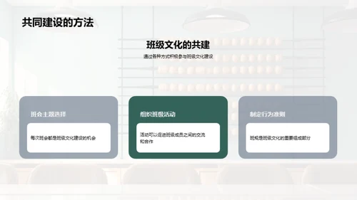 营造班级文化