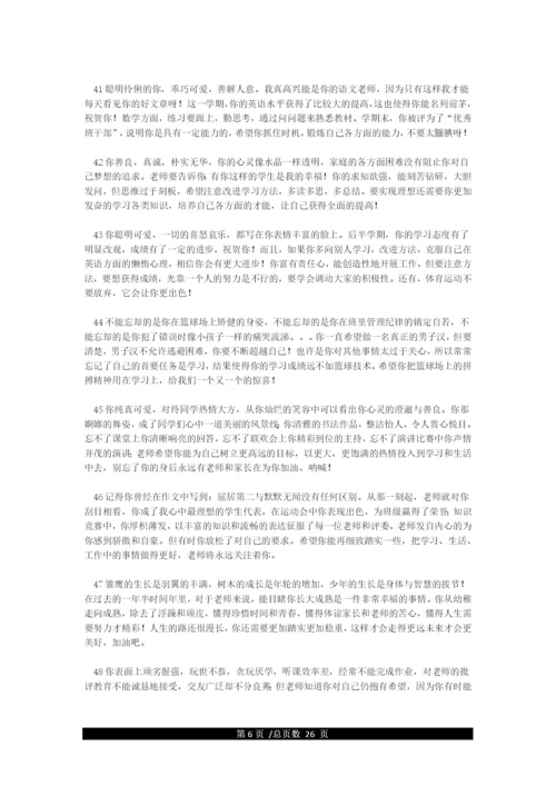 200篇综合素质评价班主任评语.docx