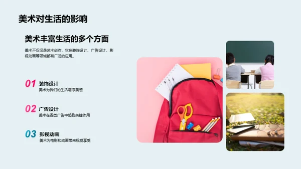 探索美术世界