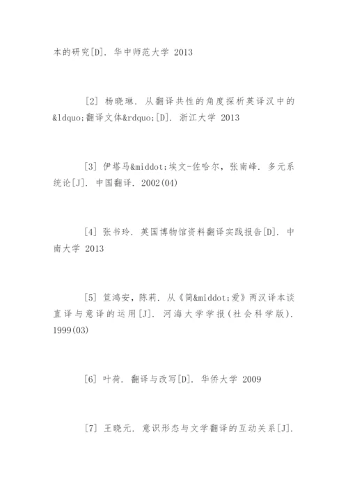 文学研究论文参考文献精编.docx