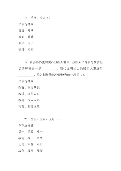 事业单位招聘考试复习资料定边事业单位招聘2018年考试真题及答案解析整理版