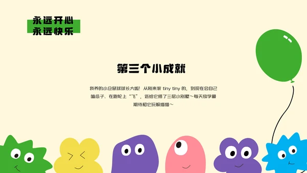 卡通风六一儿童节自我介绍PPT模板
