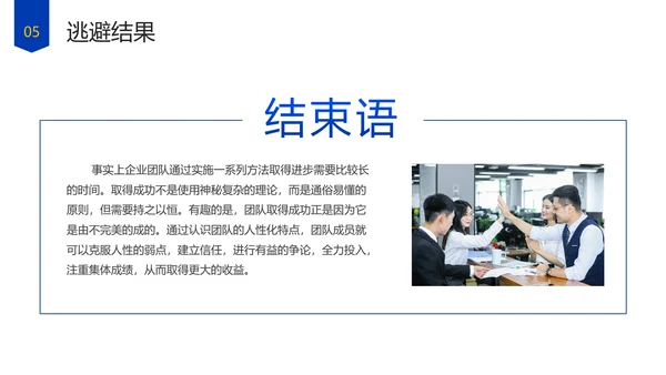 企业管理团队协作的五大障碍培训PPT模板