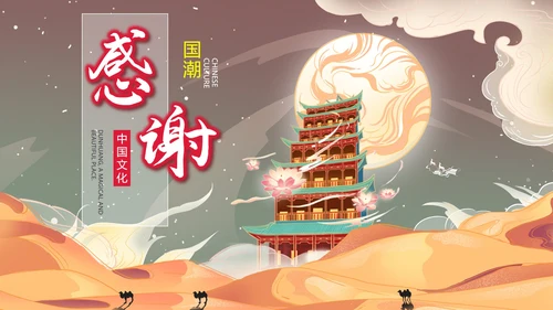 中国风沙漠敦煌文化PPT模板