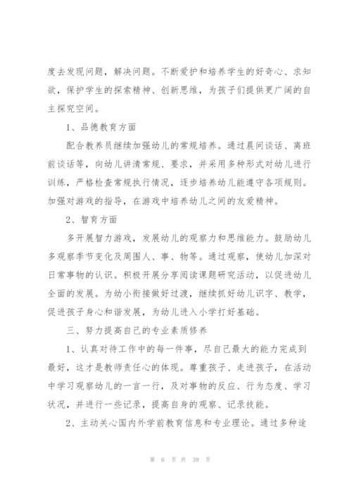 幼儿园教师新学期工作计划10篇.docx