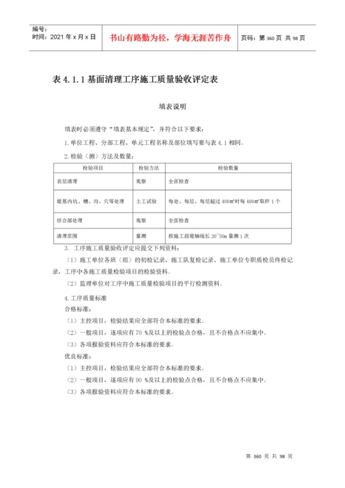 4堤防工程质评表及填表说明(带目录).docx