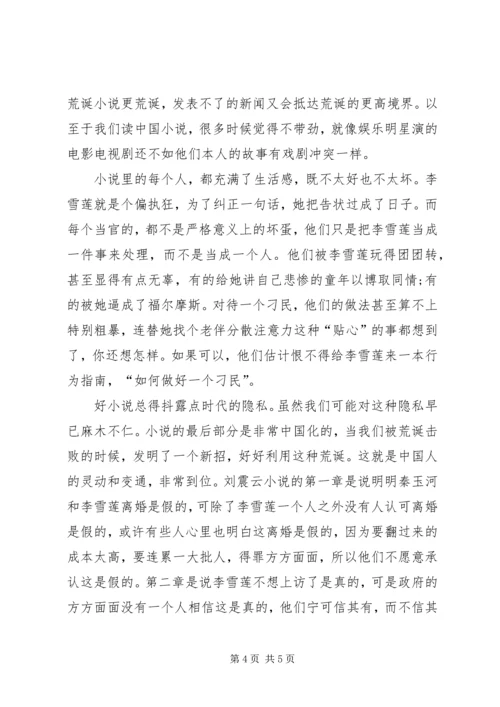 谁来为潘金莲复仇？读欧阳予倩潘金莲有感 (2).docx