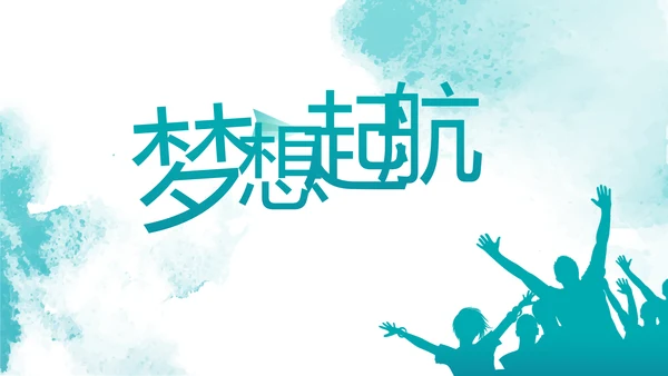 五四青年节点燃青春放飞梦想PPT