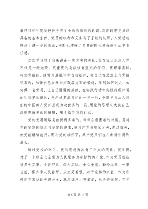 学习党课心得体会范文4篇.docx