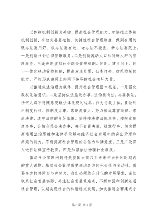 基层社会管理创新调研报告.docx