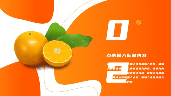 新鲜橘子上市啦！柑橘助农介绍通用PPT模板